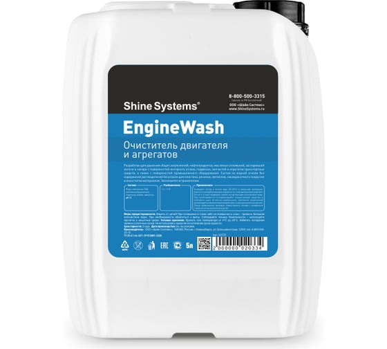 Изображение товара Очиститель двигателя и агрегатов Shine Systems EngineWash, 5 л SS725