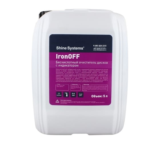 Изображение товара Бескислотный очиститель дисков с индикатором Shine Systems IronOFF, 5 л SS900