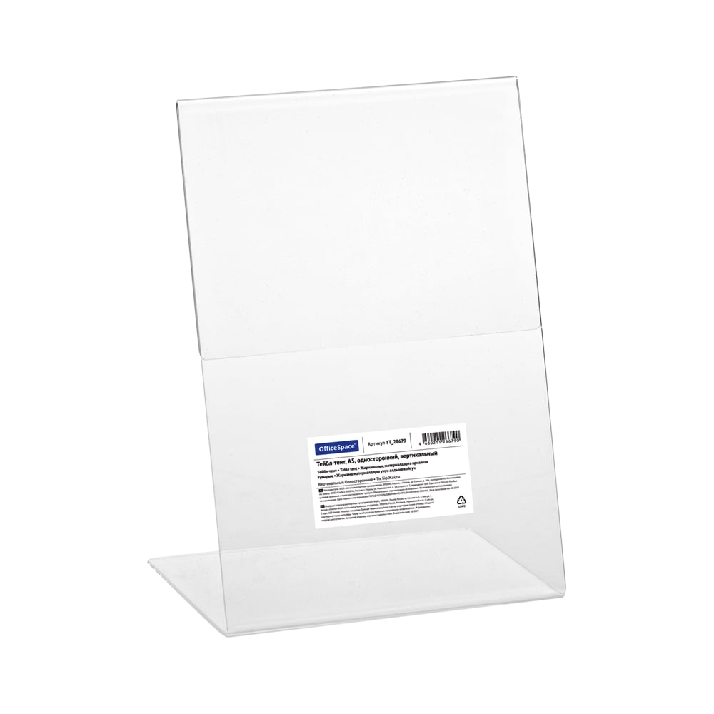 Подставка тейбл-тент для рекламы OfficeSpace подставка под открытки 12 ячеек по 12см 38 1 23 25 см толщина 4 мм полисандр