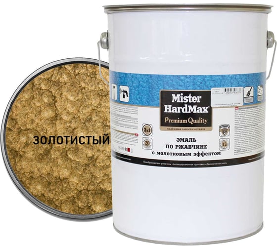 Изображение товара Эмаль по ржавчине с молотковым эффектом HardMax золотистая, барабан 5 кг, 1 шт. 4690417076215