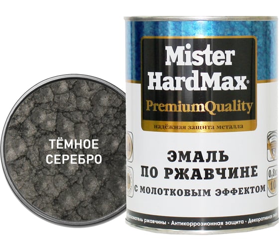 Изображение товара Эмаль по ржавчине с молотковым эффектом HardMax темно-серебристая, банка 0,8 кг, 1 шт. 4690417070480