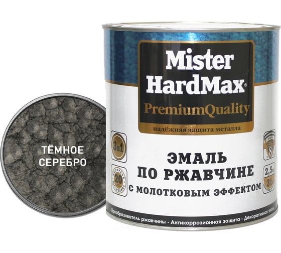 Изображение товара Эмаль по ржавчине с молотковым эффектом HardMax темно-серебристая, банка 2,5 кг, 1 шт. 4690417070497