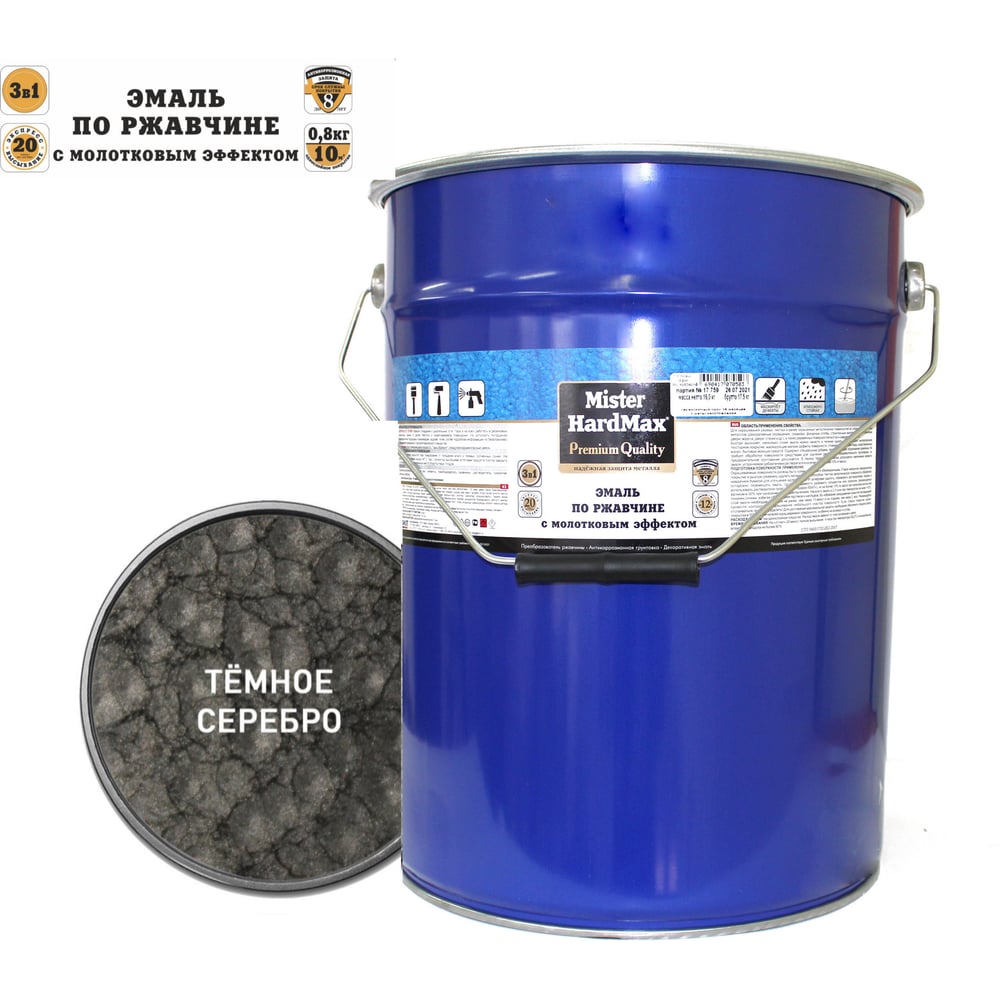 Изображение товара Эмаль по ржавчине HardMax темно-серебристая, молотковый эффект, 16 кг