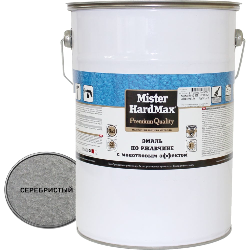 Эмаль по ржавчине HardMax 4690417076321