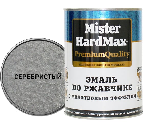 Изображение товара Эмаль по ржавчине с молотковым эффектом HardMax серебристая, банка 0,8 кг, 1 шт. 4690417070459