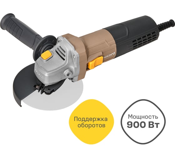 Изображение товара Угловая шлифмашина Nocord 900 Вт, диск 125 мм, быстросъёмный кожух, поддержка и регулировка оборотов, плавный пуск, пылезащита NCG-900.125.CP 900194.NCG-900.125.CP-2