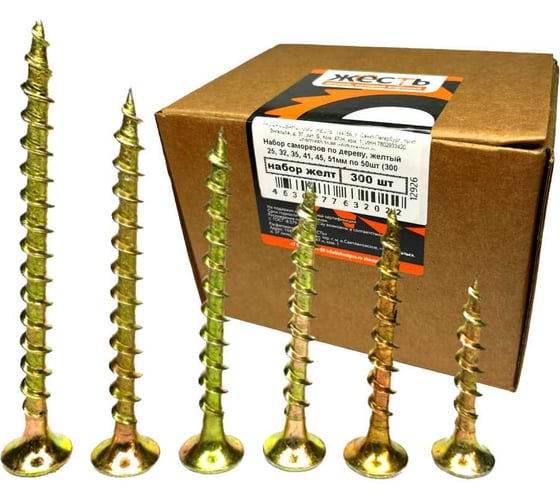 Изображение товара Набор саморезов по дереву ЖЕСТЬ желтые, 25, 32, 35, 41, 45, 51 мм по 50 шт. (300 шт.) коробка УТ-00012926
