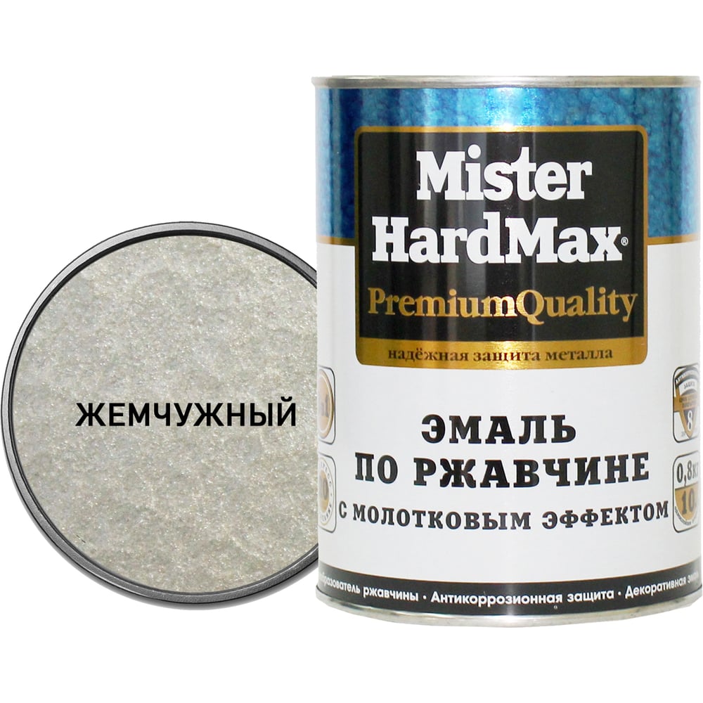 Эмаль по ржавчине HardMax пряжа sal simli 95% акрил 5% металлик 460м 100гр 450 жемчужный