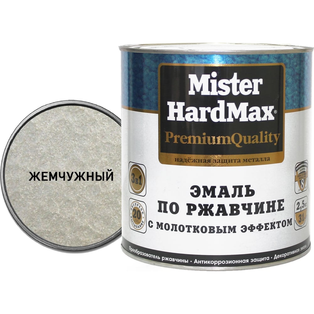 Эмаль по ржавчине HardMax пряжа sal simli 95% акрил 5% металлик 460м 100гр 450 жемчужный