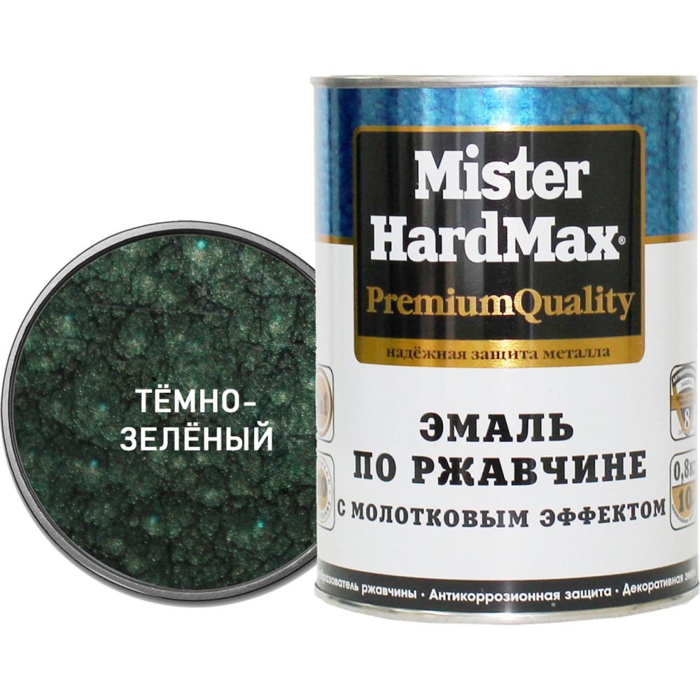 Эмаль по ржавчине HardMax эмаль по ржавчине 3 в 1 dufa hammerlack гладкая темно зеленый 2 5 л