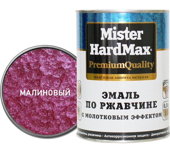 Изображение товара Эмаль по ржавчине с молотковым эффектом HardMax малиновая, банка 0,8 кг 4690417070282