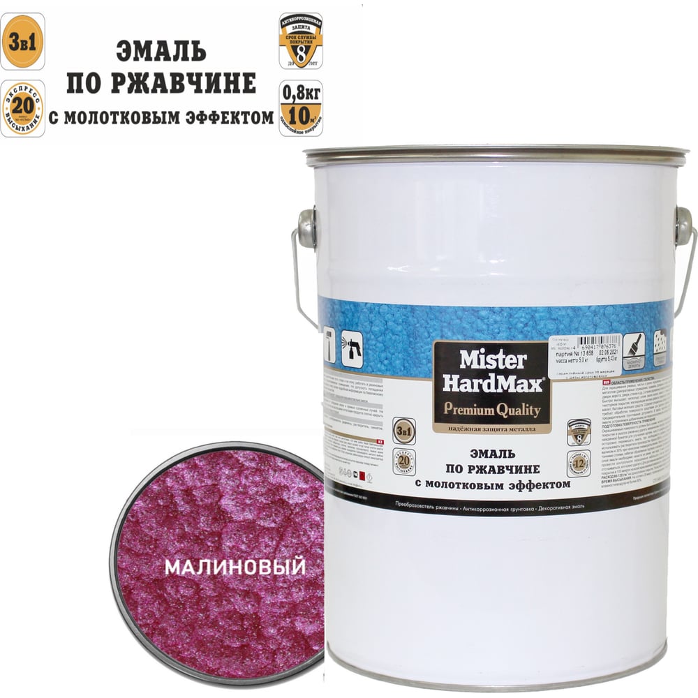 Изображение товара Эмаль по ржавчине с молотковым эффектом HardMax малиновая 5 кг