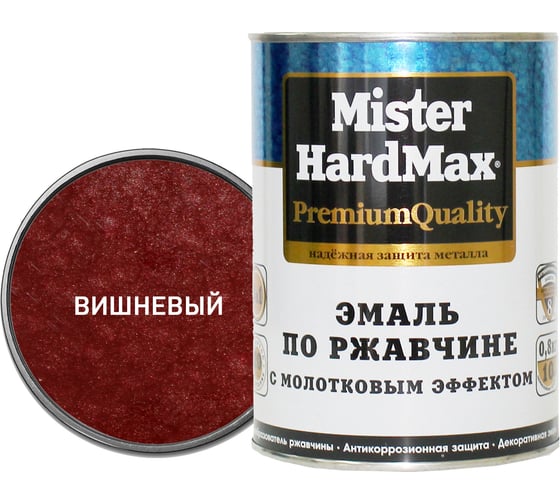 Изображение товара Эмаль по ржавчине с молотковым эффектом HardMax вишневая, банка 0,8 кг 4690417070336