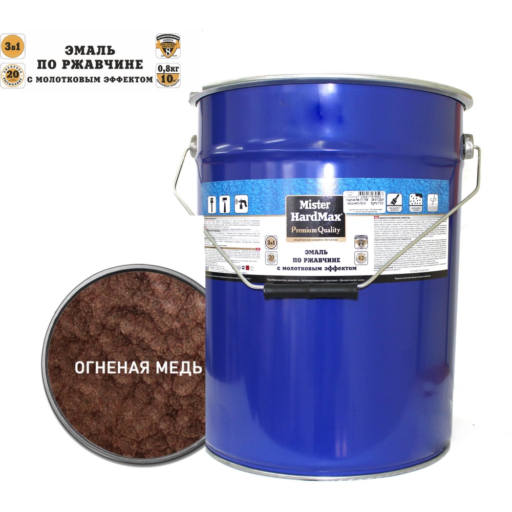 Изображение товара Эмаль по ржавчине с молотковым эффектом HardMax огненно-медная 16 кг