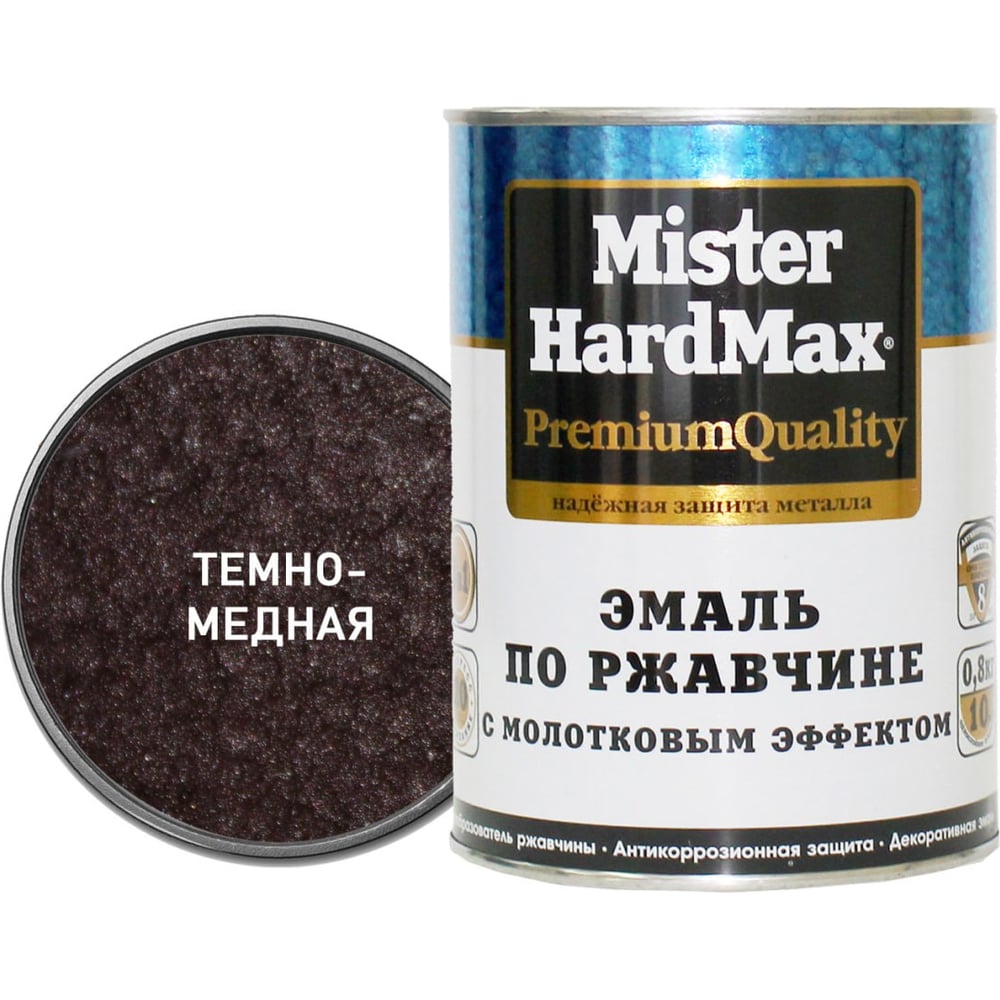 Изображение товара Эмаль по ржавчине с молотковым эффектом HardMax темно-медная 0,8 кг