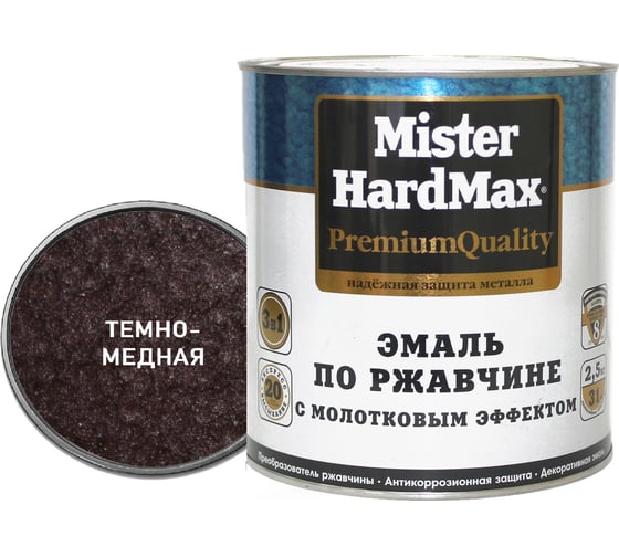 Изображение товара Эмаль по ржавчине с молотковым эффектом HardMax темно-медная, банка 2,5 кг, 1 шт. 4690417070435