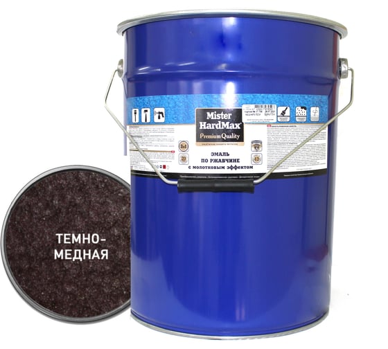 Изображение товара Эмаль по ржавчине с молотковым эффектом HardMax темно-медная, барабан 16 кг 4690417070442