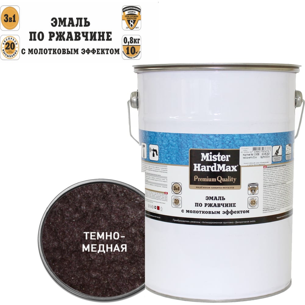 Изображение товара Эмаль по ржавчине с молотковым эффектом HardMax темно-медная 5 кг для металла