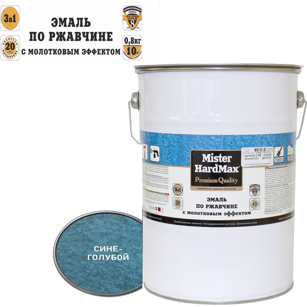 Изображение товара Эмаль по ржавчине с молотковым эффектом HardMax сине-голубая 5 кг