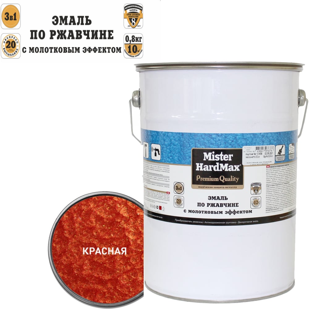 Изображение товара Эмаль по ржавчине с молотковым эффектом HardMax красная 5 кг