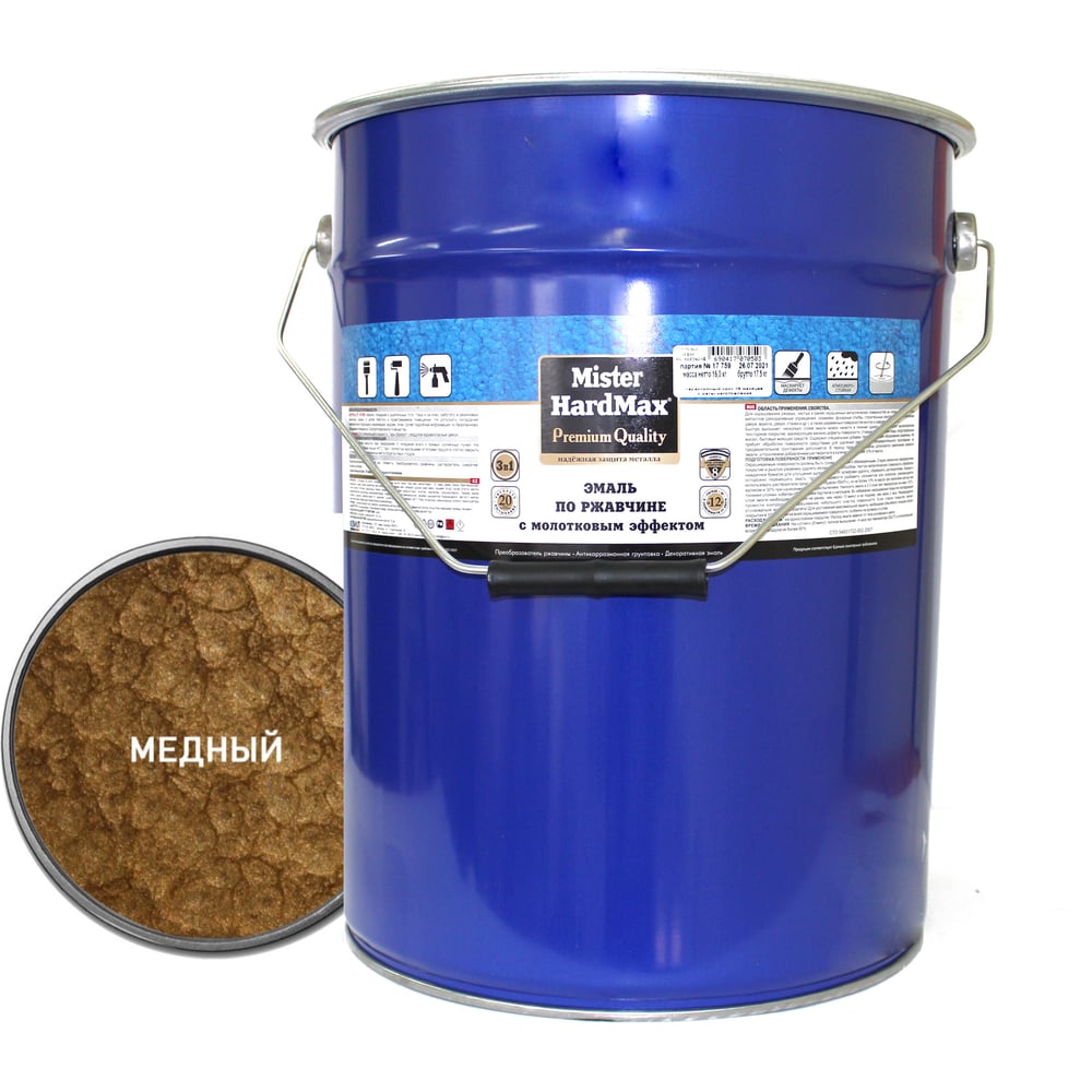 Изображение товара Эмаль по ржавчине HardMax медная 16кг фактурная молотковая защитная
