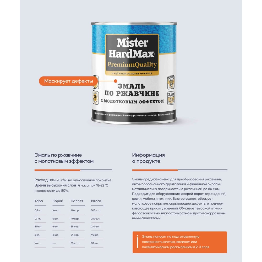 Изображение товара Эмаль HardMax по ржавчине светло-шоколадная 5 кг