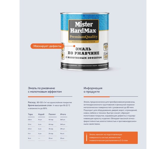 Изображение товара Эмаль по ржавчине с молотковым эффектом HardMax светло-шоколадная, барабан 5 кг, 1 шт. 4690417076352