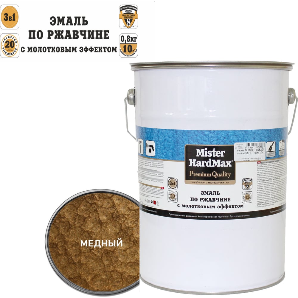 Изображение товара Эмаль по ржавчине HardMax с молотковым эффектом 5 кг