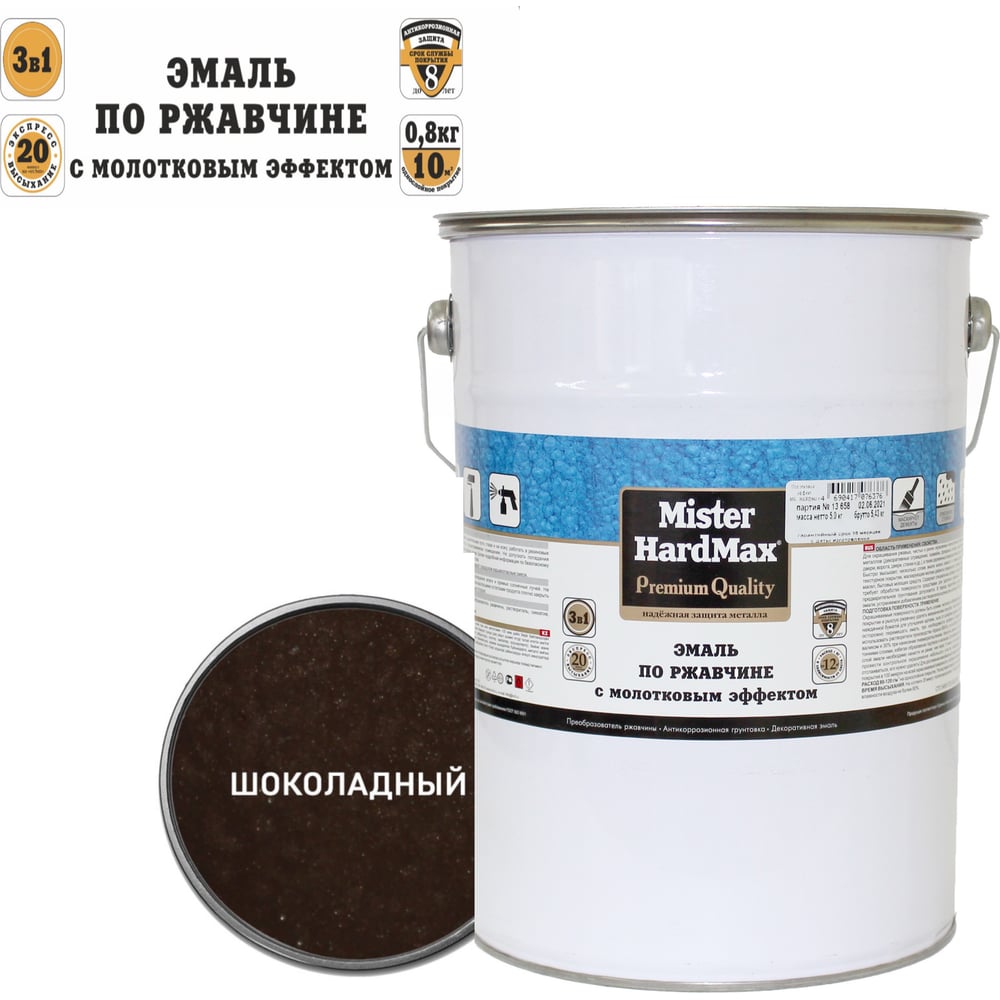 Изображение товара Эмаль по ржавчине HardMax шоколадная 5 кг для металла фактурная молотковая