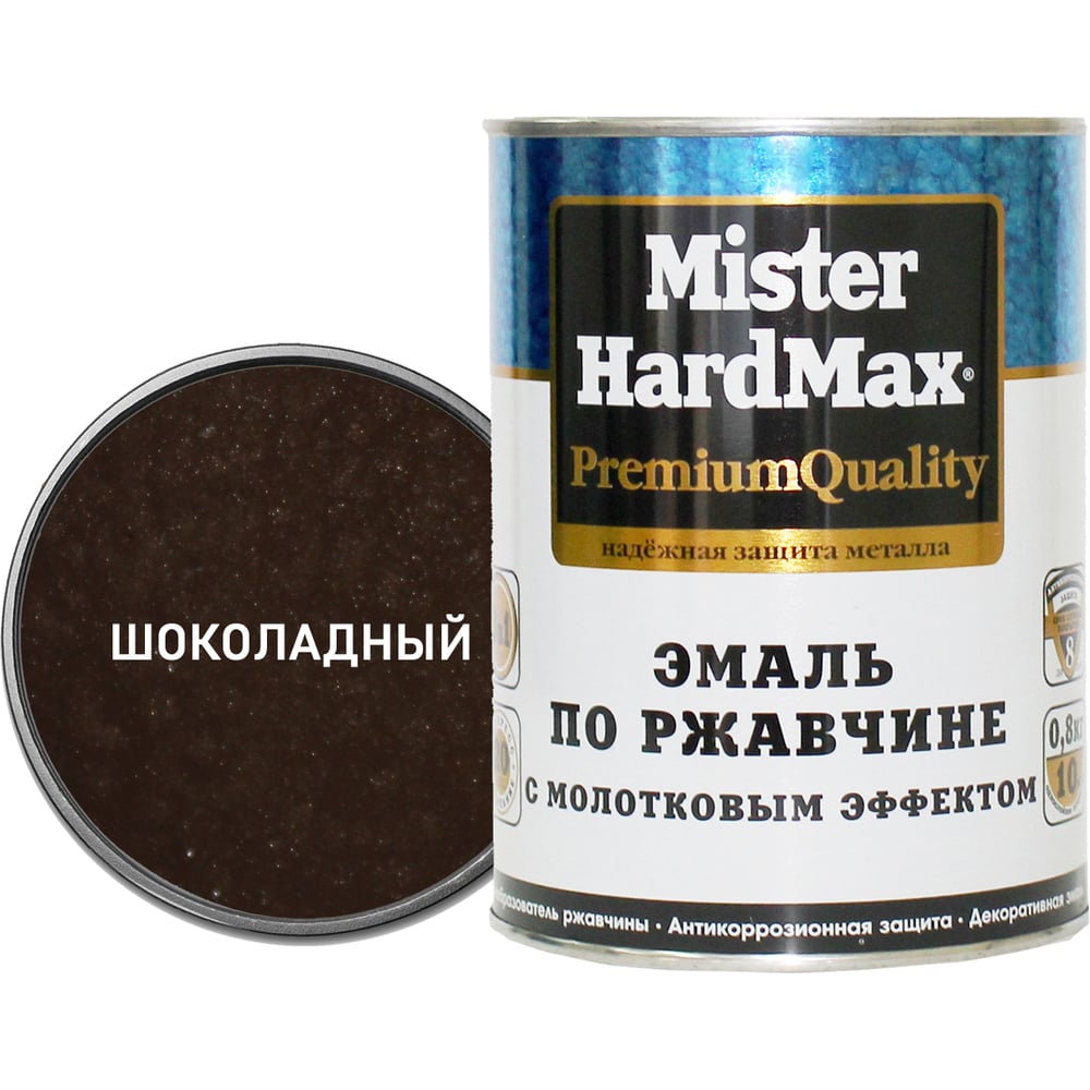 Эмаль по ржавчине HardMax покрытие щетинистое 0 9 м шоколадный