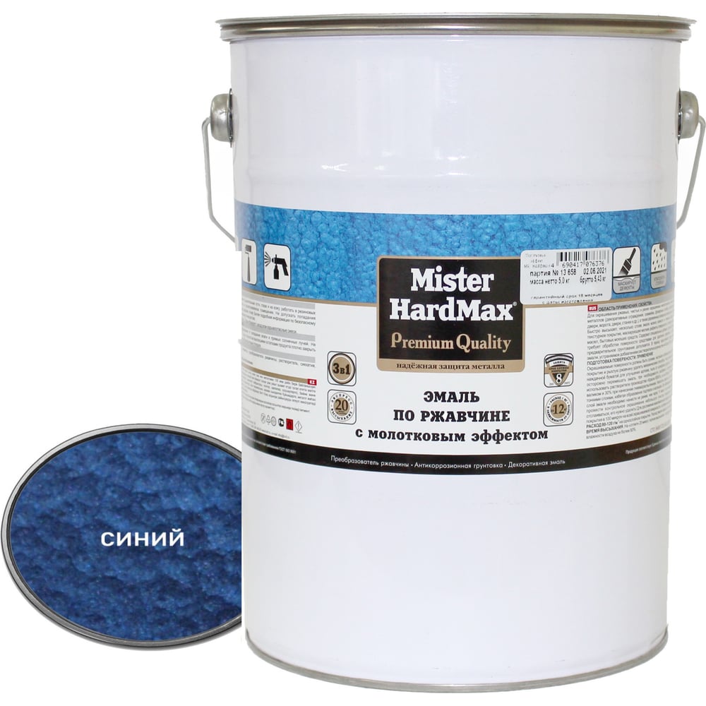 Изображение товара Эмаль по ржавчине с молотковым эффектом HardMax синяя 5 кг