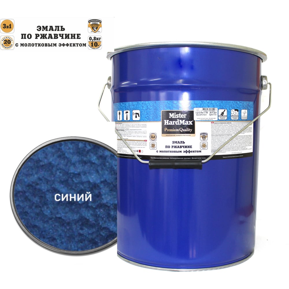 Изображение товара Эмаль по ржавчине с молотковым эффектом HardMax синяя 16 кг ведро