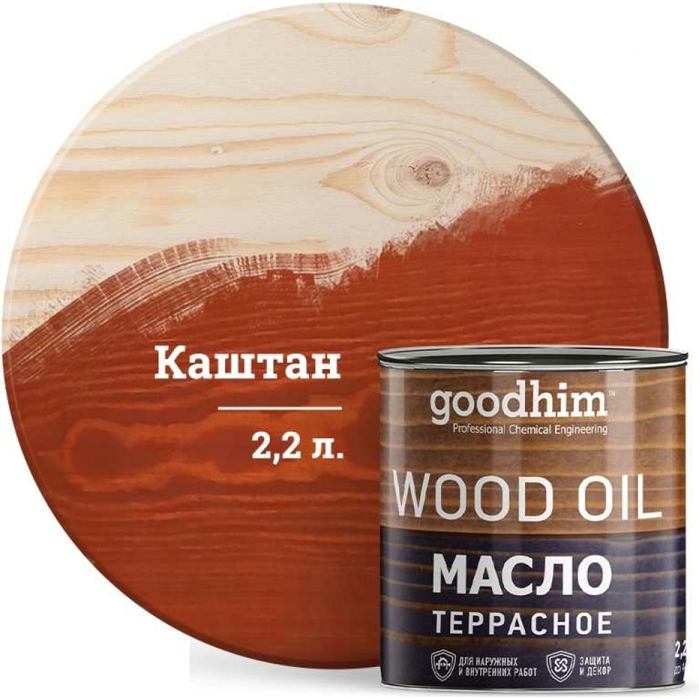 Террасное масло Goodhim хна натуралист 50мл в удобной форме иранская натуральная каштан