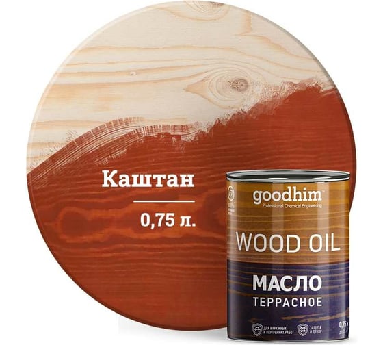 Изображение товара Террасное масло GOODHIM каштан 0,75 л 675155
