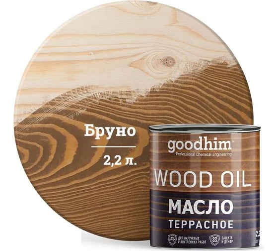 Изображение товара Террасное масло GOODHIM бруно 2,2 л 675124