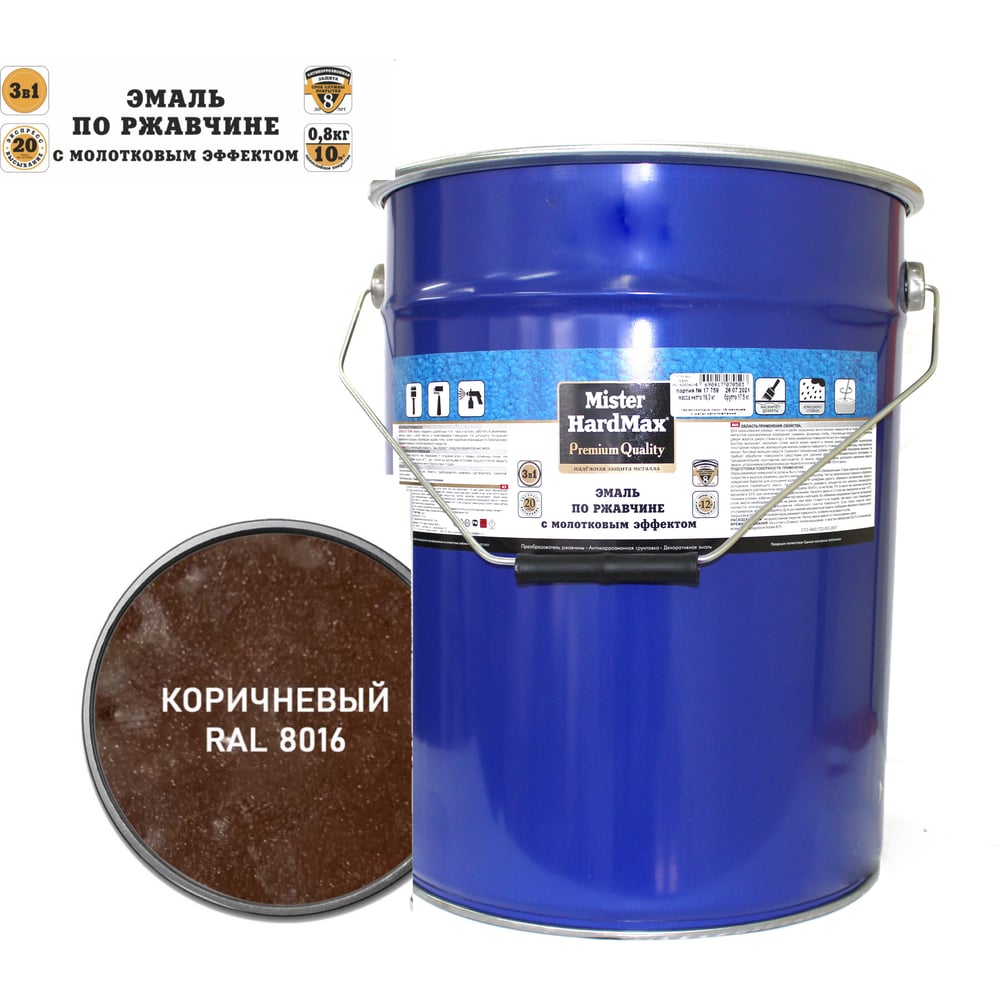Изображение товара Эмаль по ржавчине HardMax RAL 8016 16 кг коричневая для металла