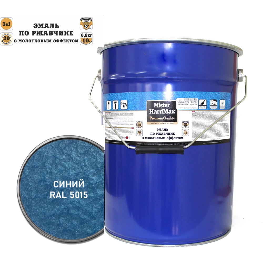 Изображение товара Эмаль по ржавчине с молотковым эффектом HardMax RAL 5015 синяя 16 кг