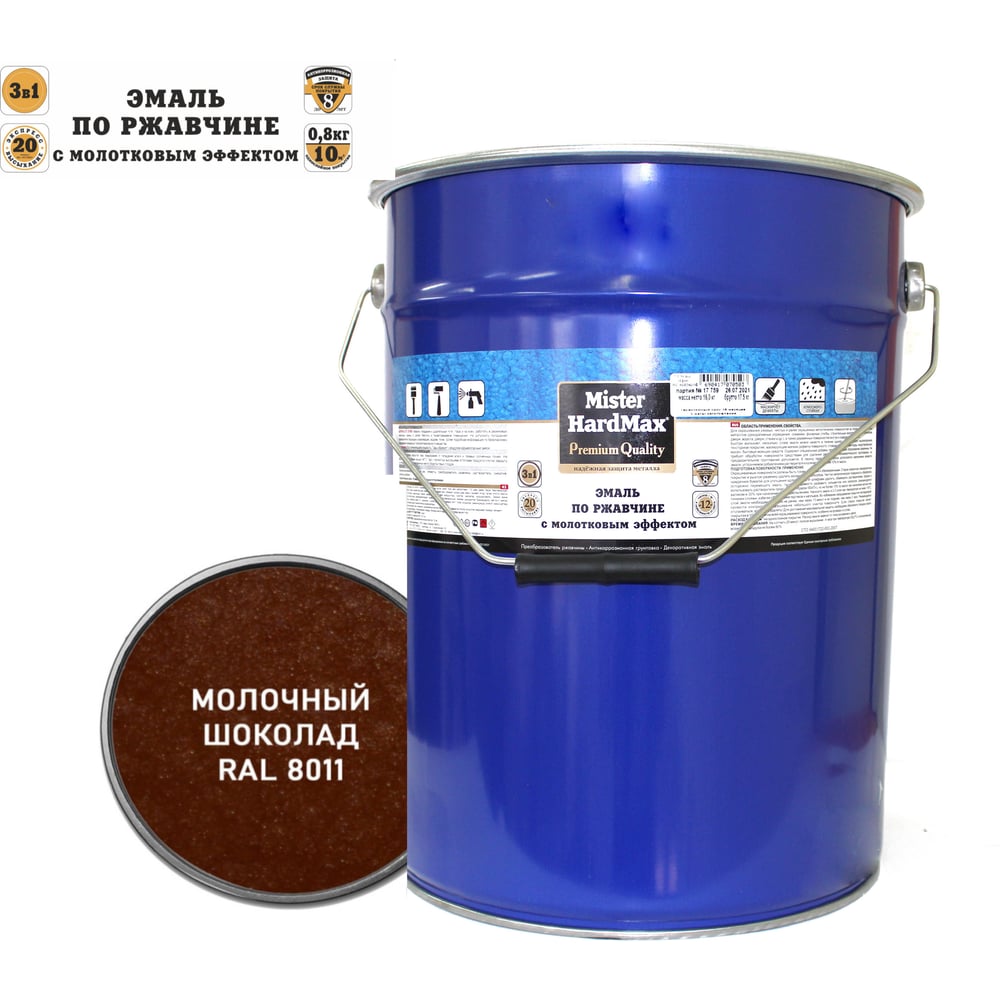 Изображение товара Эмаль по ржавчине с молотковым эффектом HardMax RAL 8011 16 кг молочный шоколад