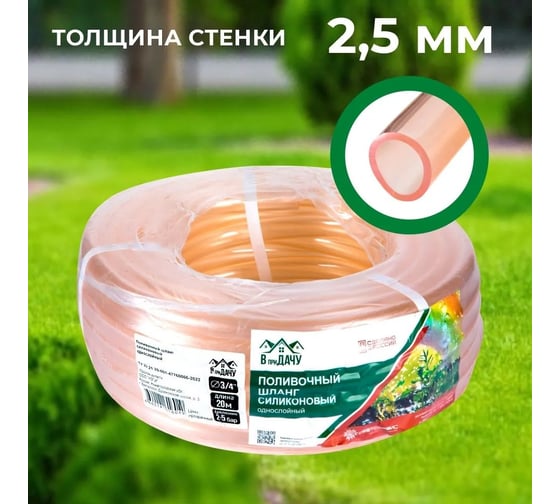 Изображение товара Шланг поливочный В ПРИдачу силиконовый однослойный бухта 20 м 3/4 прозрачный 1206387