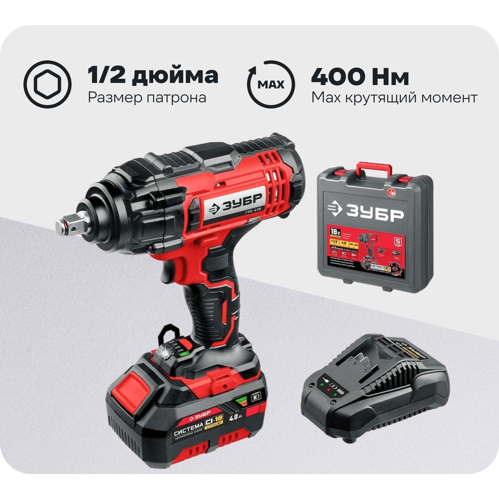 Изображение товара Ударный гайковерт ЗУБР 18В с одним аккумулятором кейсом и функцией удара