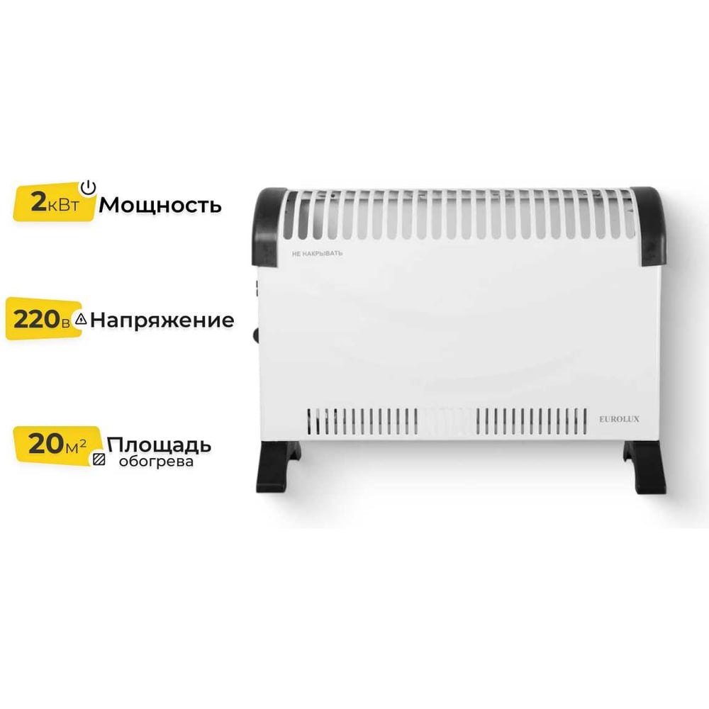 Конвектор Eurolux OK-EU-2000C 67/4/30