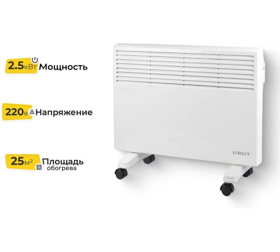 Изображение товара Конвектор Eurolux OK-EU-2500 67/4/27