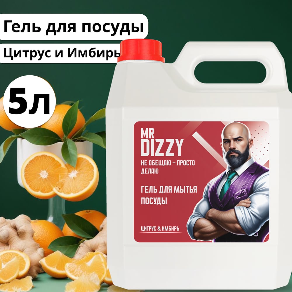 Изображение товара Гель для мытья посуды JUNDO Mr.Dizzy Апельсин и имбирь 5л