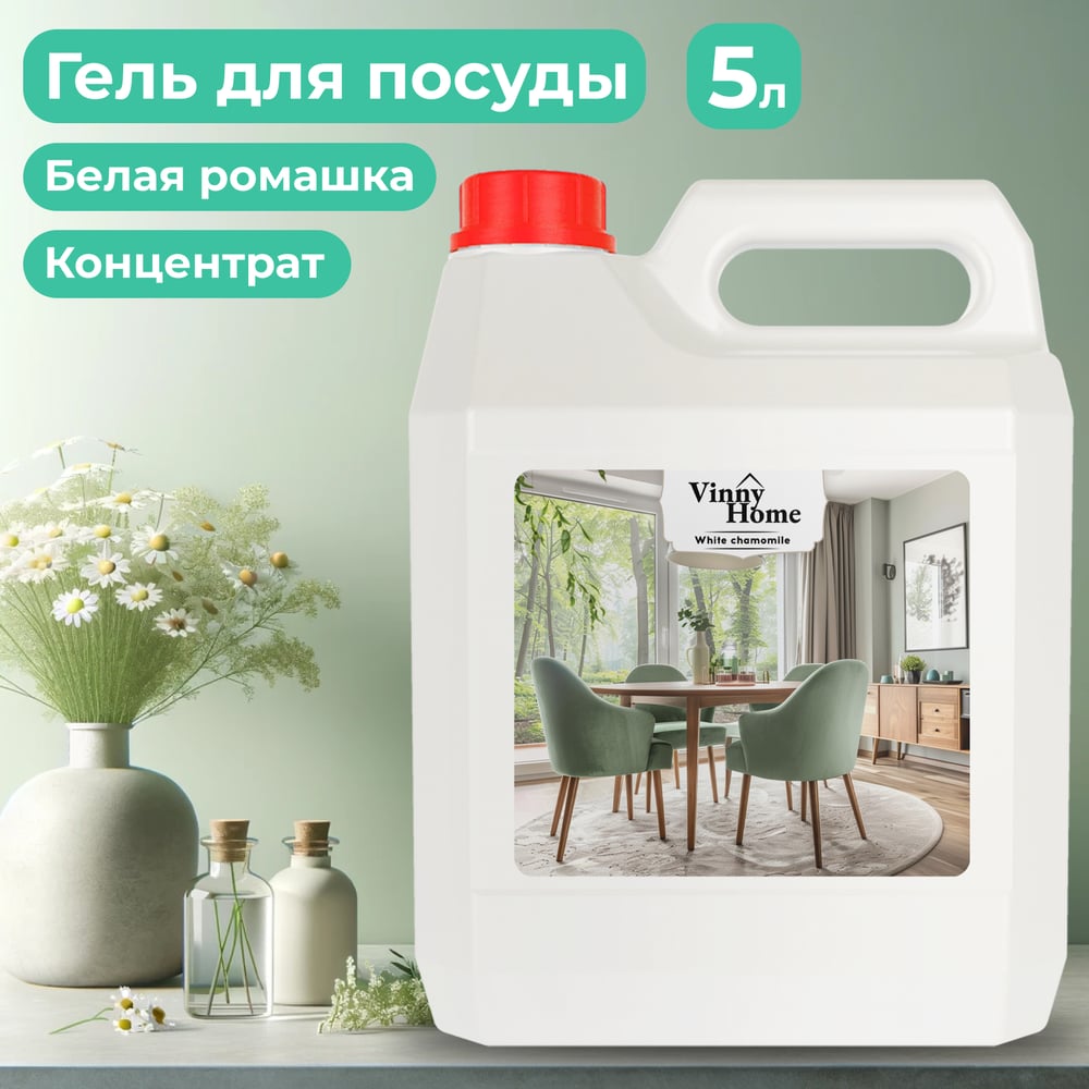 Изображение товара Гель для мытья посуды JUNDO Vinny Home 5л - нейтральное средство с ромашкой