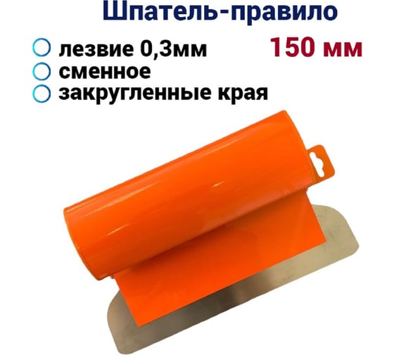 Изображение товара Шпатель-правило Мелодия цвета 150*60*150, 150 мм, нержавеющая сталь 0,3мм с закругленными краями ШП03-150