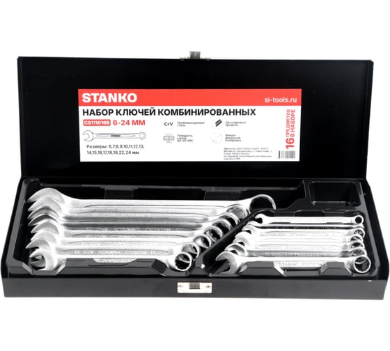 Изображение товара Набор ключей комбинированных STANKO 16 предметов в кейсе (6-24 мм) CS111016B