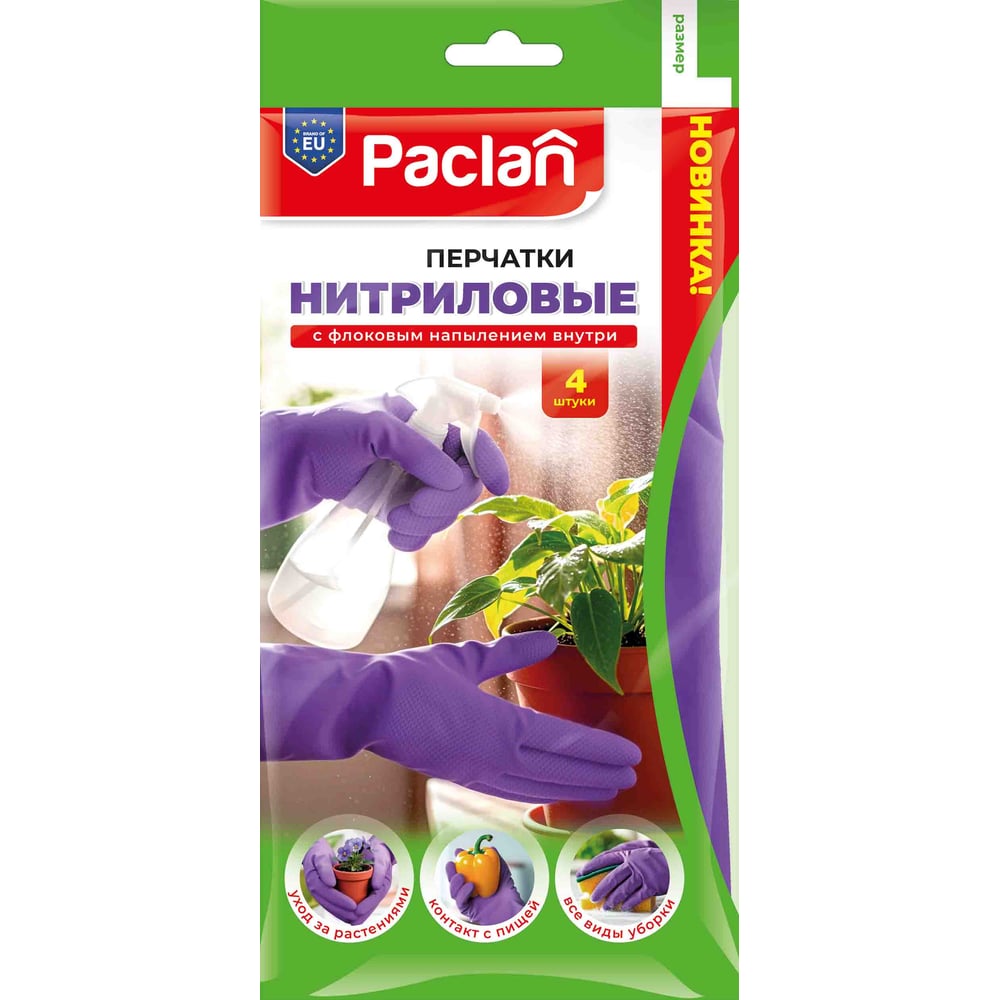 Изображение товара Перчатки нитриловые двухсторонние Paclan размеры L 4 шт защитные