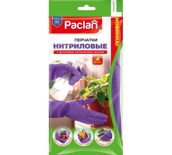 Изображение товара Перчатки нитриловые двухсторонние с напылением Paclan р. L, 4 шт 407052