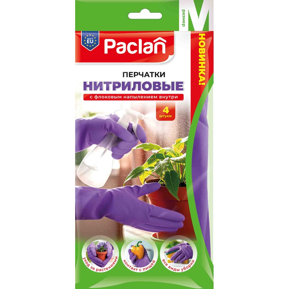 Изображение товара Перчатки нитриловые двухсторонние с напылением Paclan размер M 4 шт