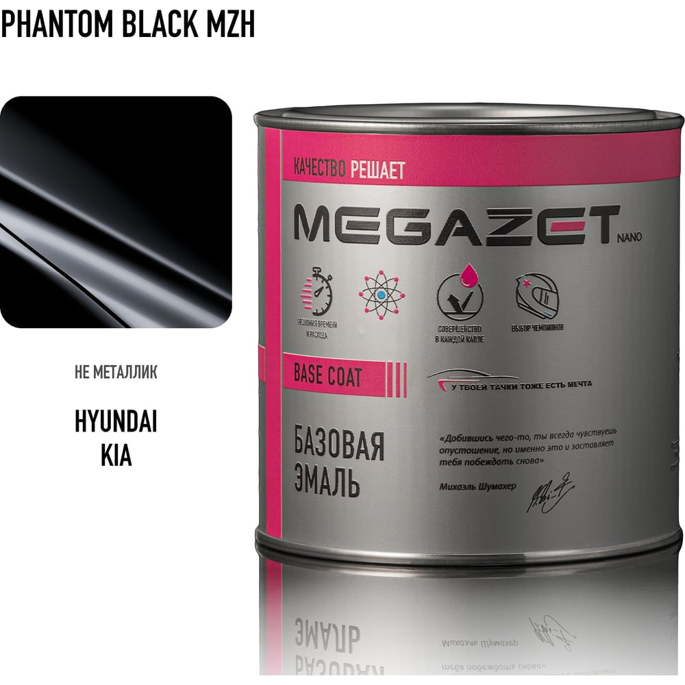 Изображение товара Базовая эмаль MegaZet Hyundai / KIA Phantom Black MZH, 750 мл, базисная автомобильная краска под лак, металлик 4673755218615